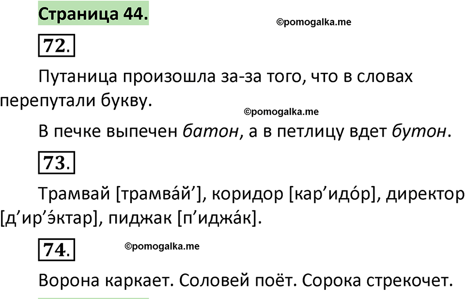 страница 44 русский язык 1 класс Климанова 2022