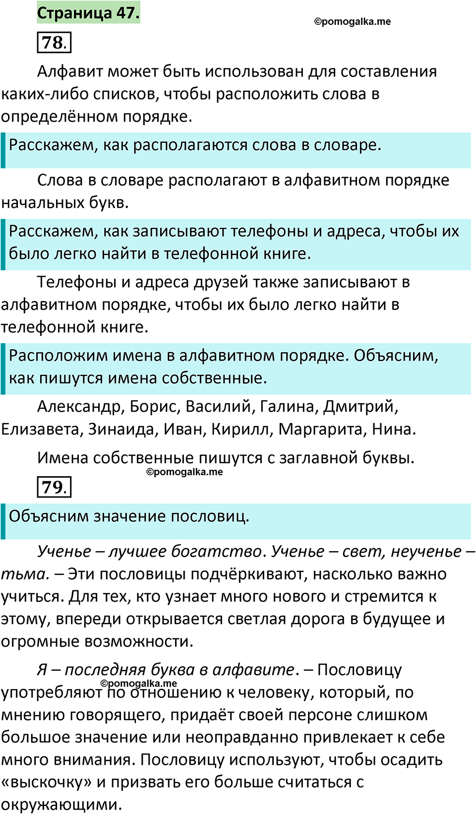 страница 47 русский язык 1 класс Климанова 2022