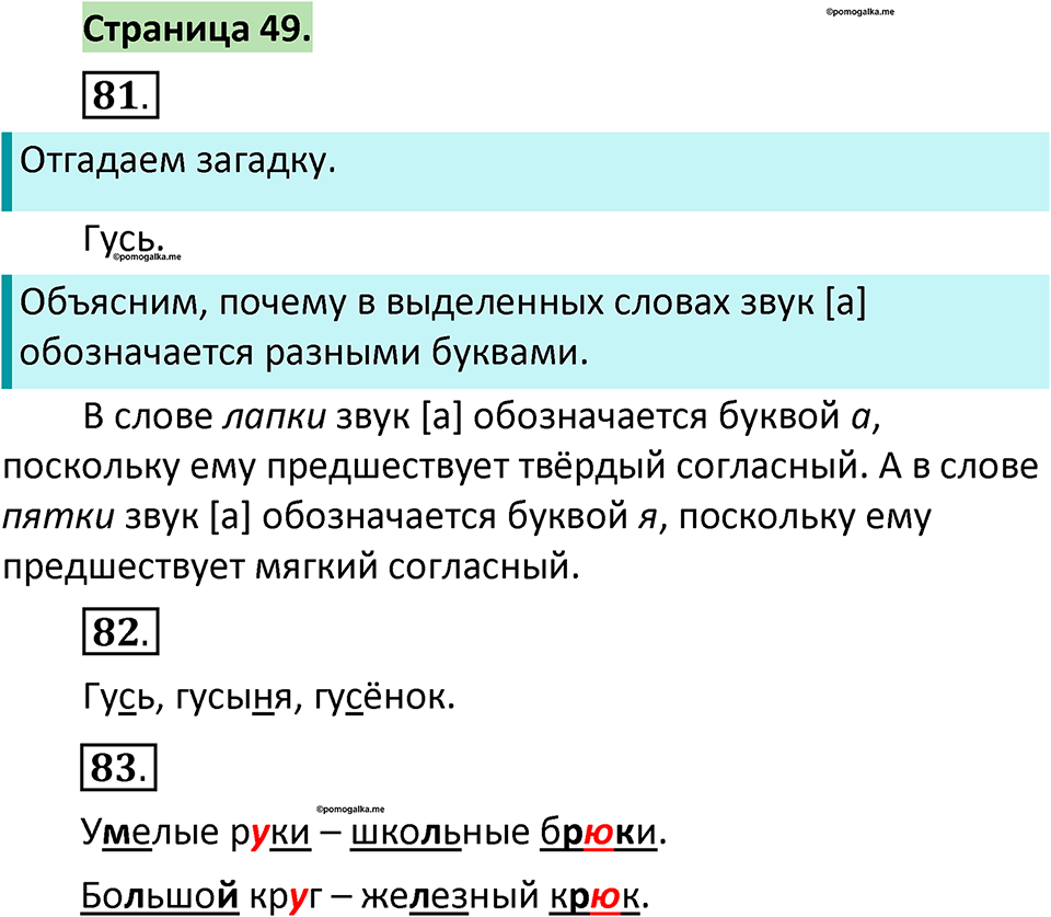 страница 49 русский язык 1 класс Климанова 2022