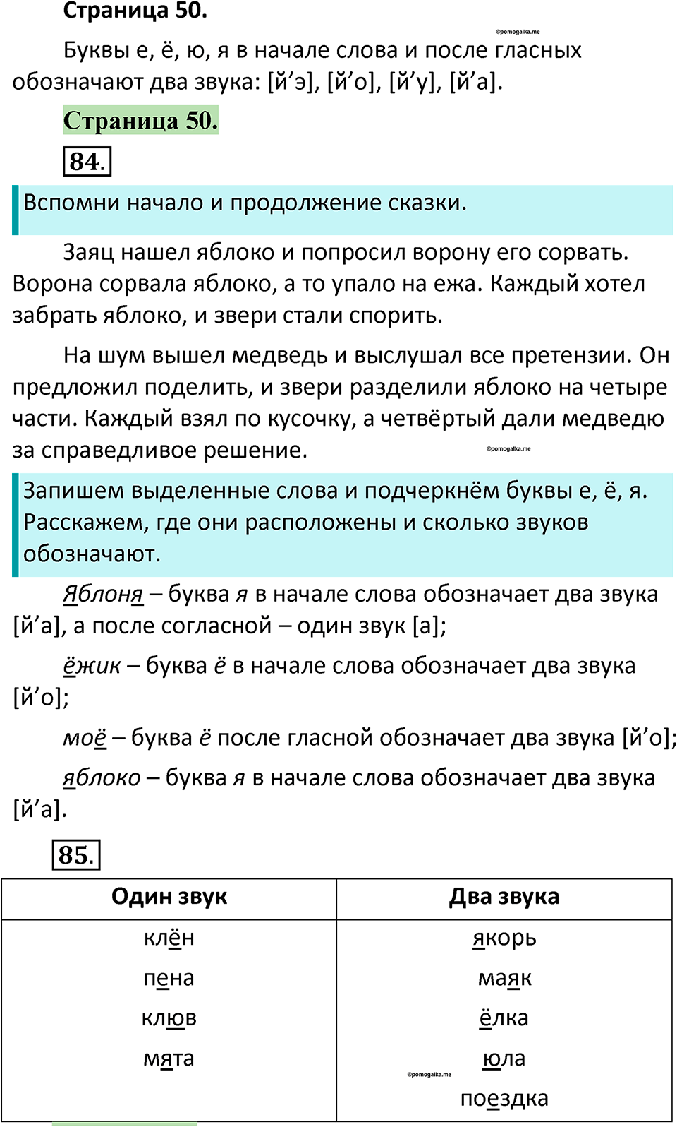 страница 50 русский язык 1 класс Климанова 2022