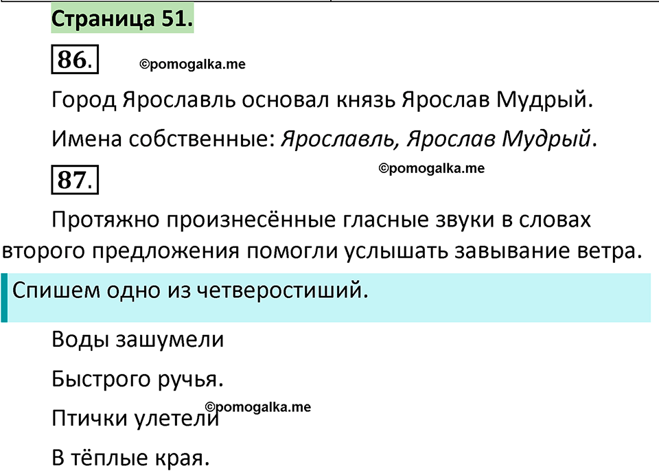 страница 51 русский язык 1 класс Климанова 2022