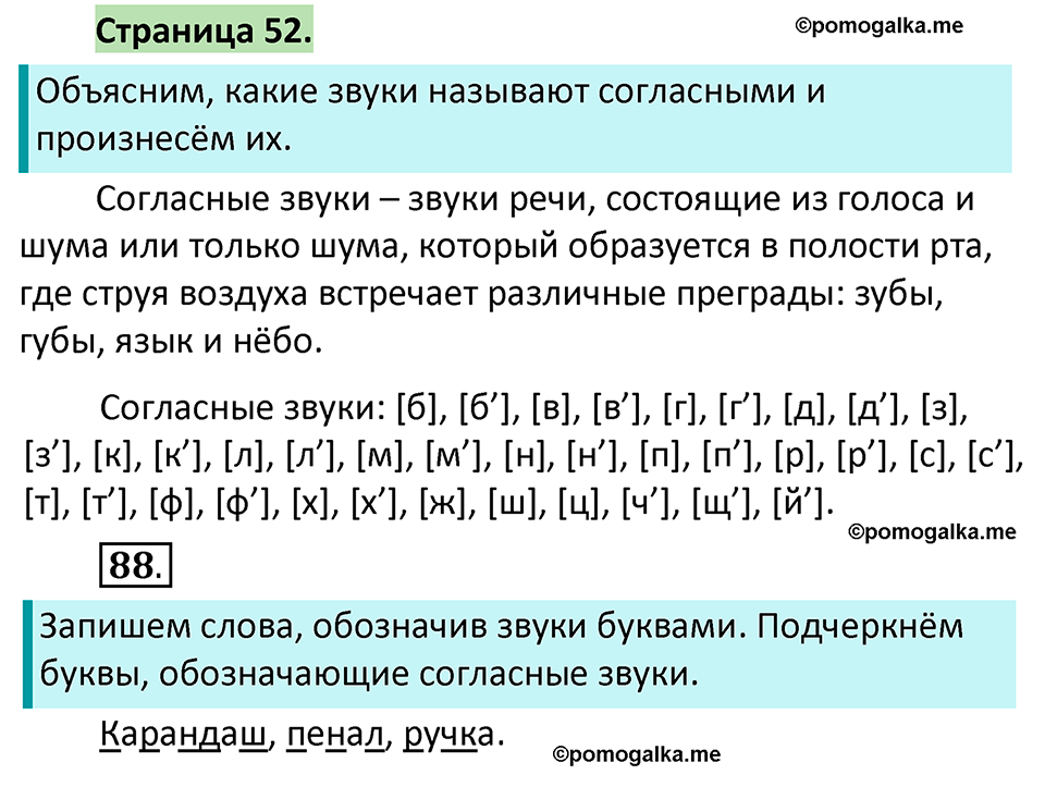 страница 52 русский язык 1 класс Климанова 2022