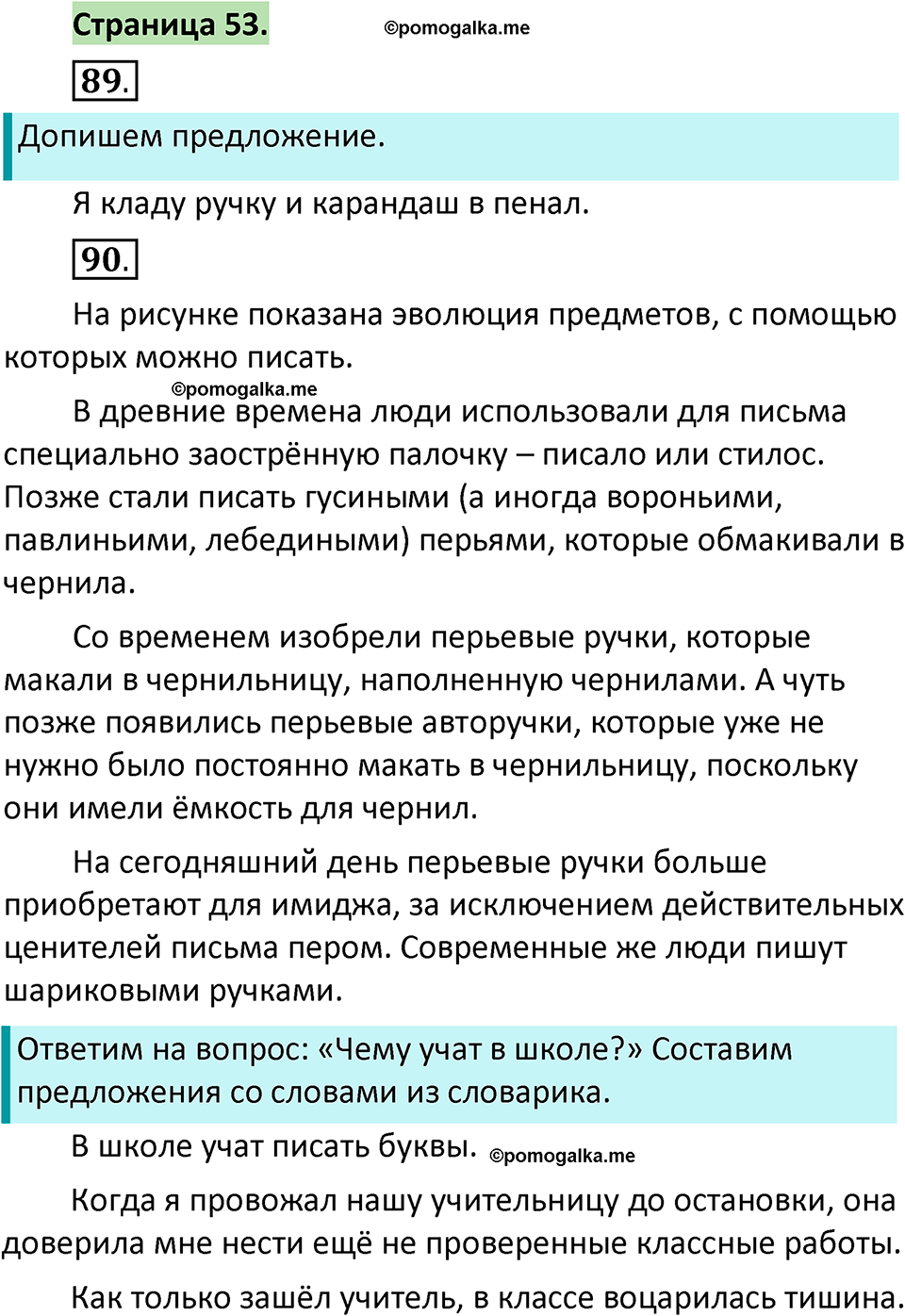 страница 53 русский язык 1 класс Климанова 2022