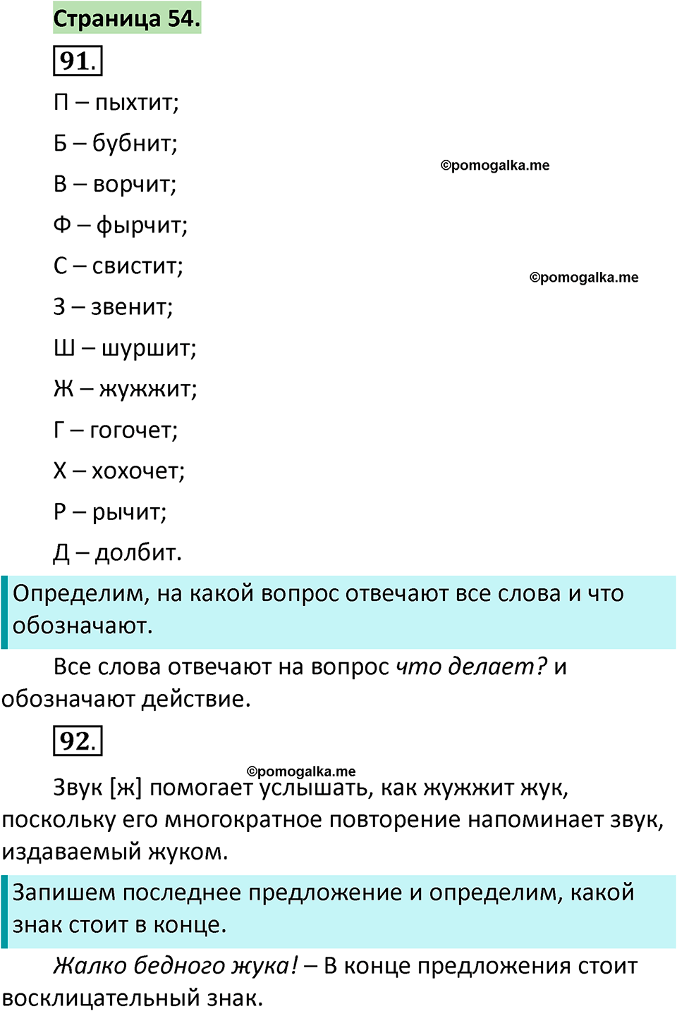 страница 54 русский язык 1 класс Климанова 2022