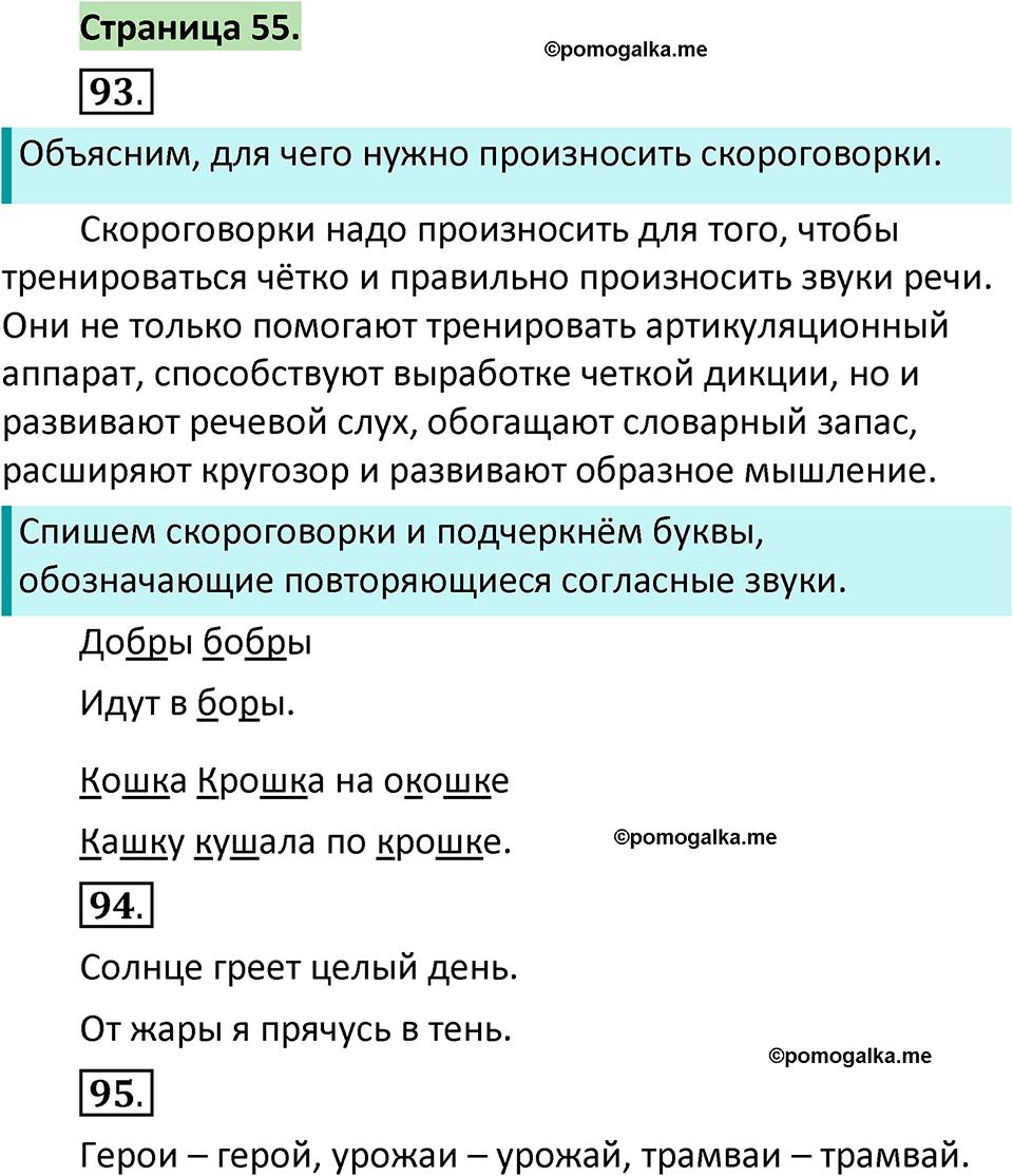 страница 55 русский язык 1 класс Климанова 2022