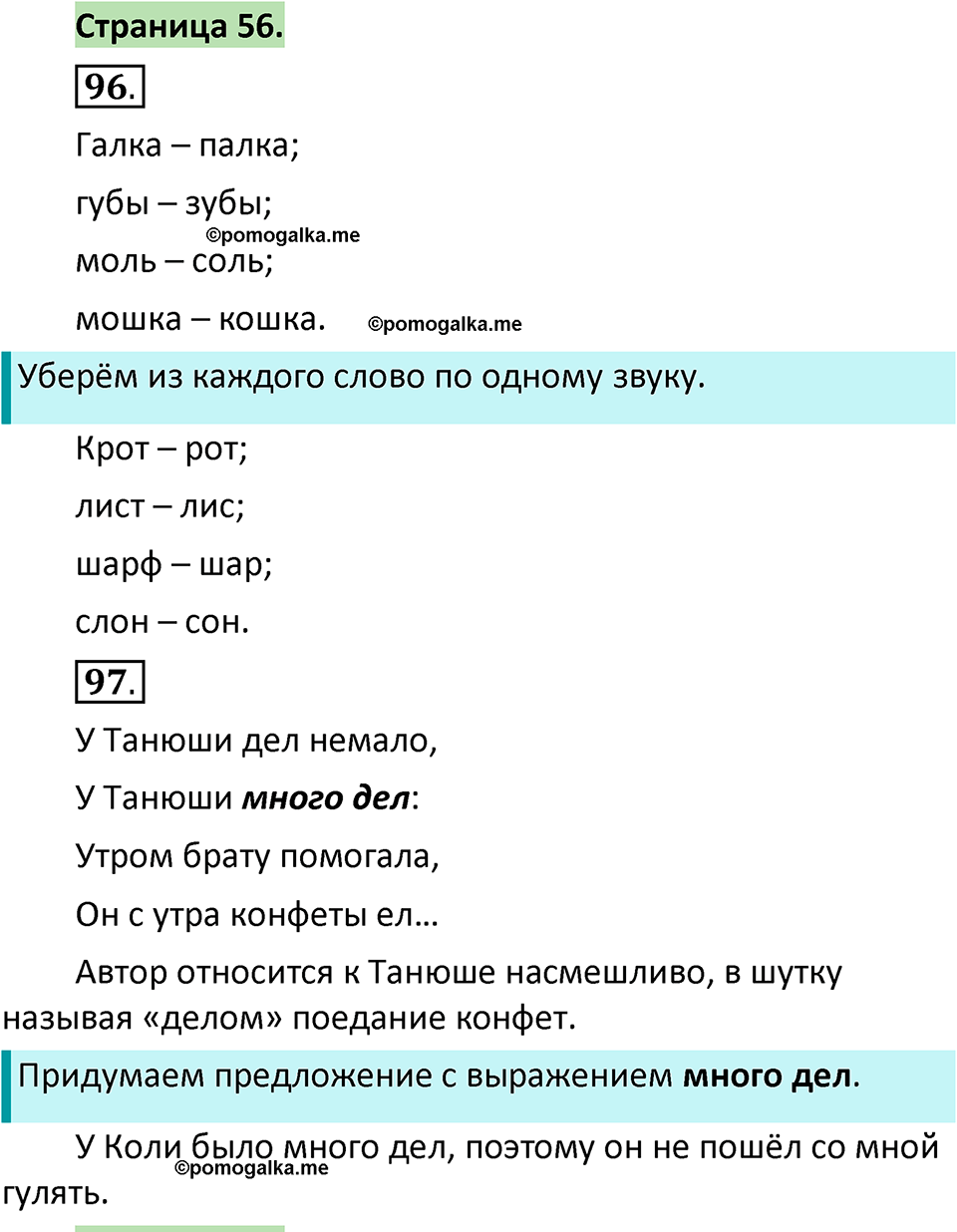 страница 56 русский язык 1 класс Климанова 2022