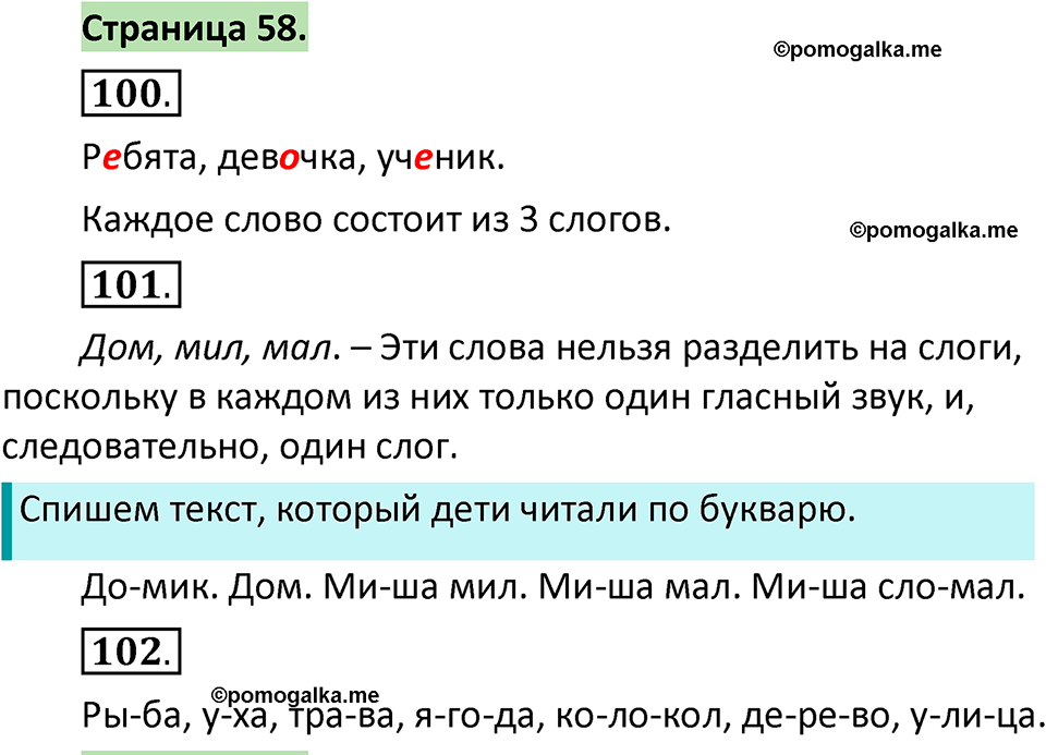 страница 58 русский язык 1 класс Климанова 2022