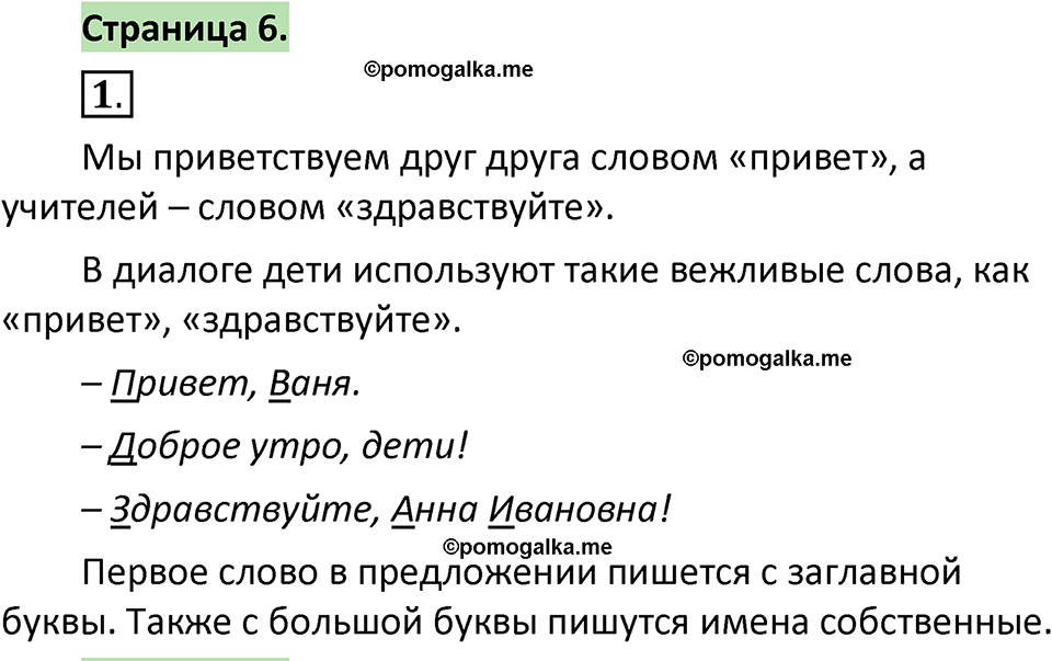 страница 6 русский язык 1 класс Климанова 2022