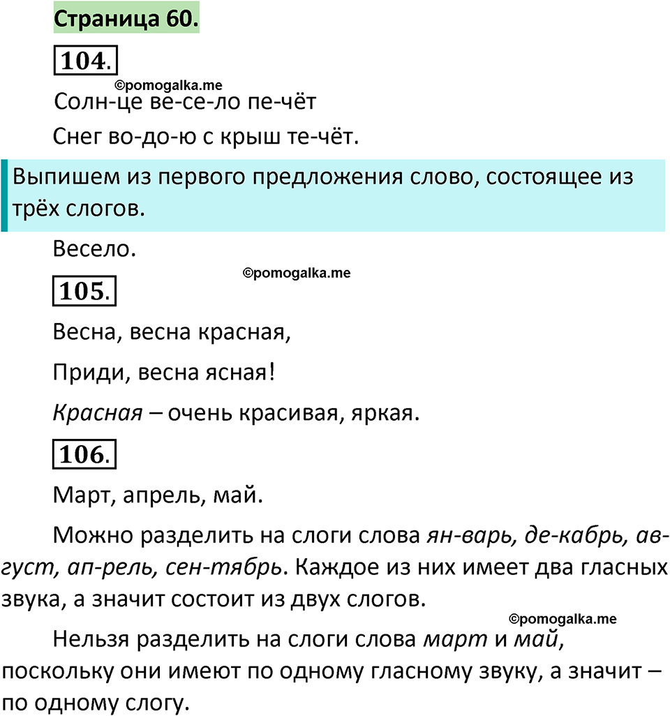 страница 60 русский язык 1 класс Климанова 2022