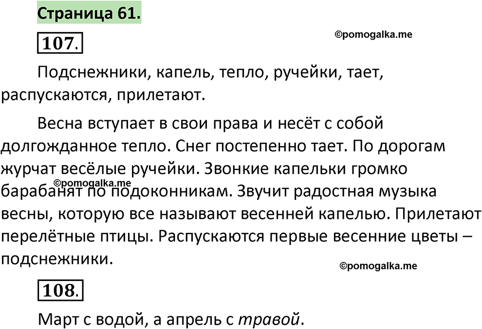 страница 61 русский язык 1 класс Климанова 2022