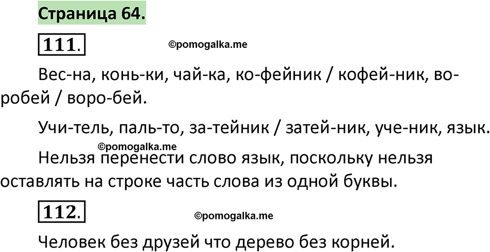 страница 64 русский язык 1 класс Климанова 2022