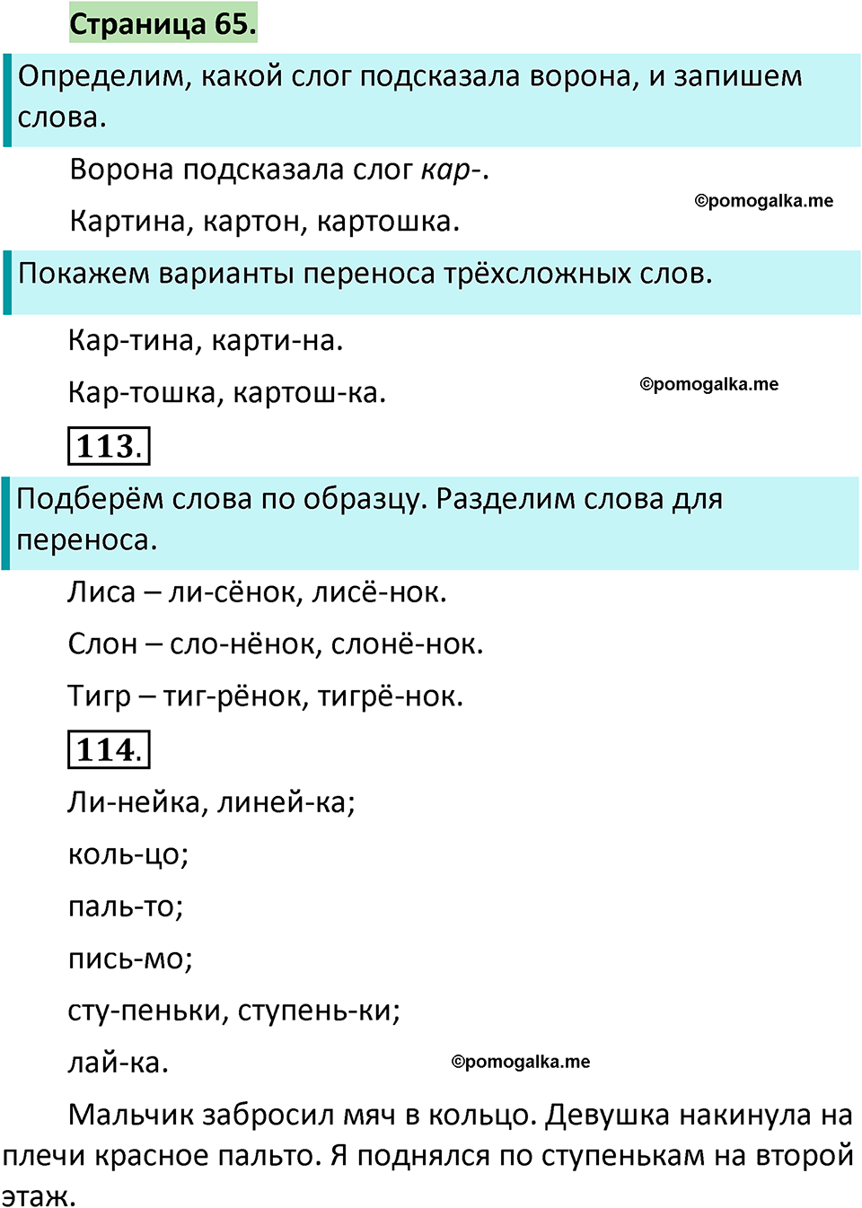 страница 65 русский язык 1 класс Климанова 2022