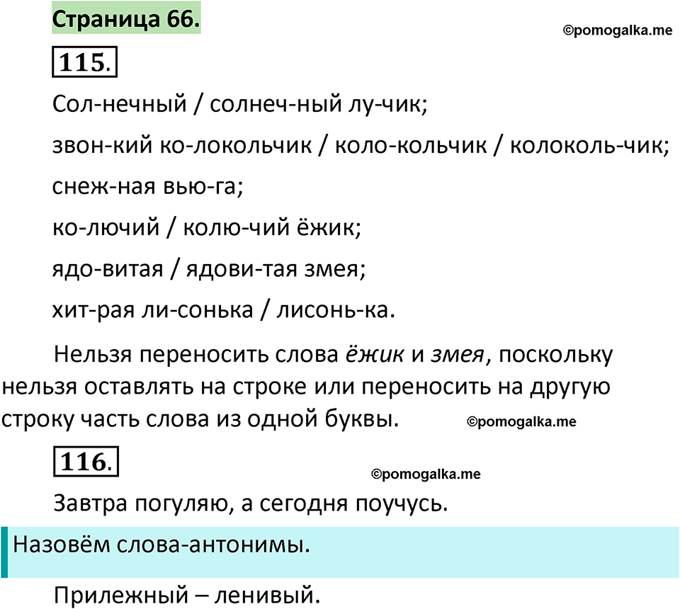 страница 66 русский язык 1 класс Климанова 2022