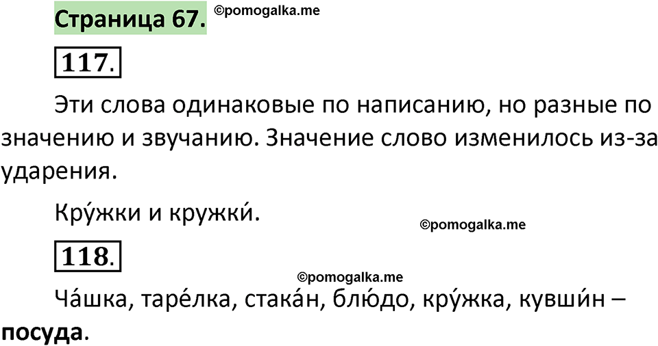 страница 67 русский язык 1 класс Климанова 2022