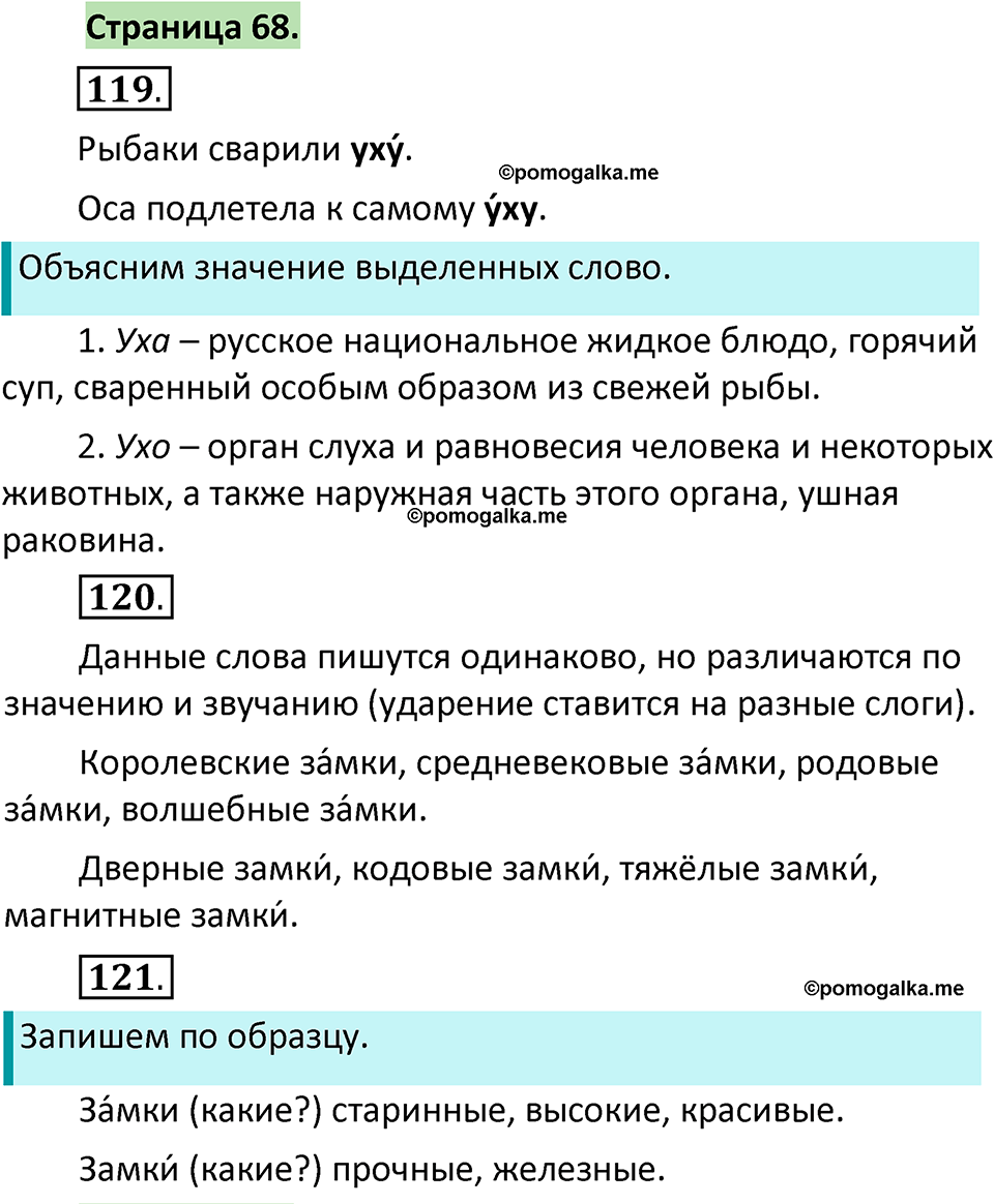 страница 68 русский язык 1 класс Климанова 2022