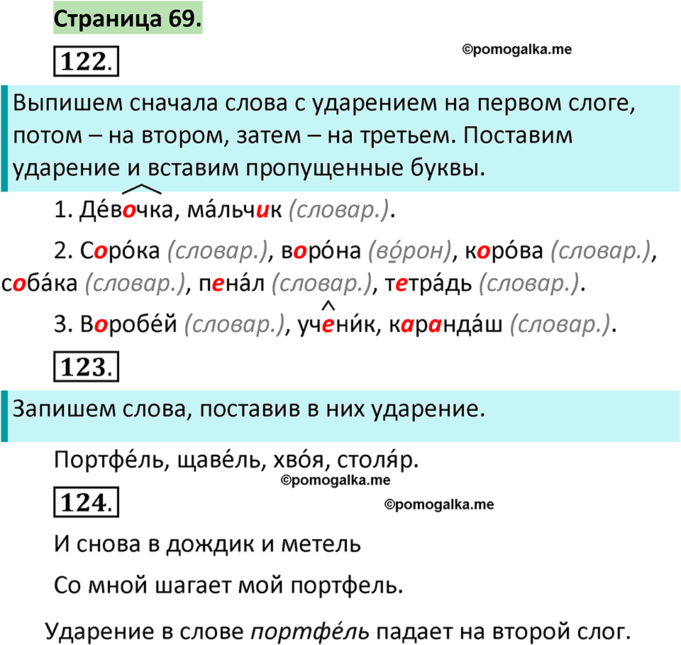 страница 69 русский язык 1 класс Климанова 2022