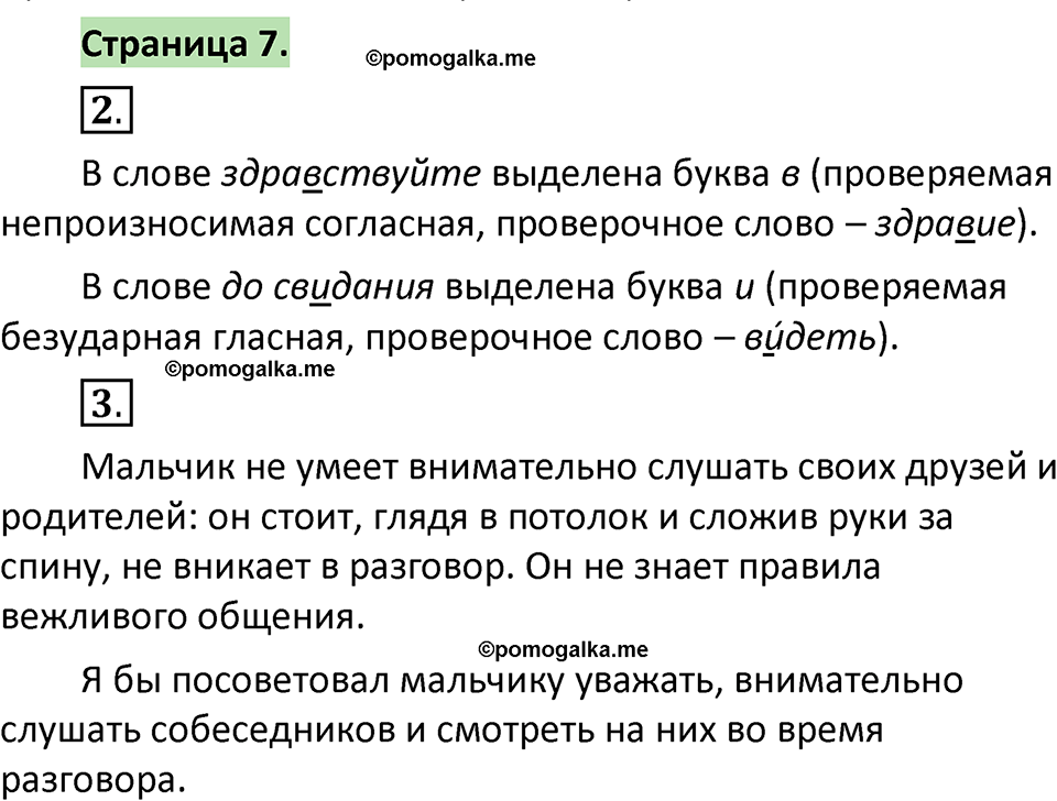 страница 7 русский язык 1 класс Климанова 2022