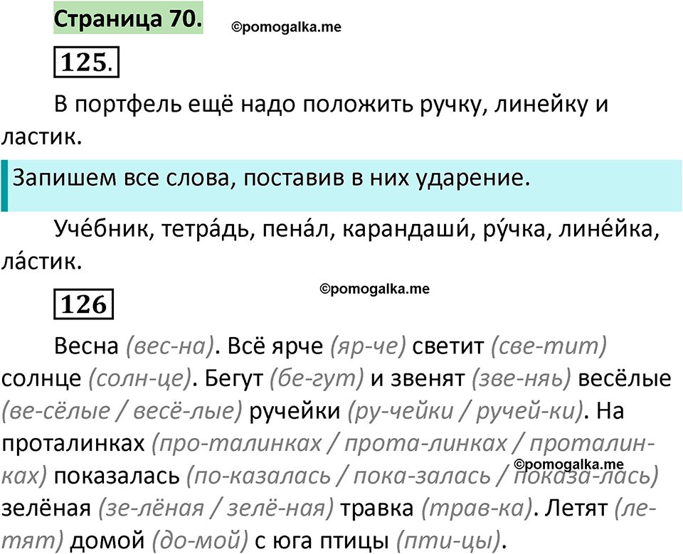 страница 70 русский язык 1 класс Климанова 2022