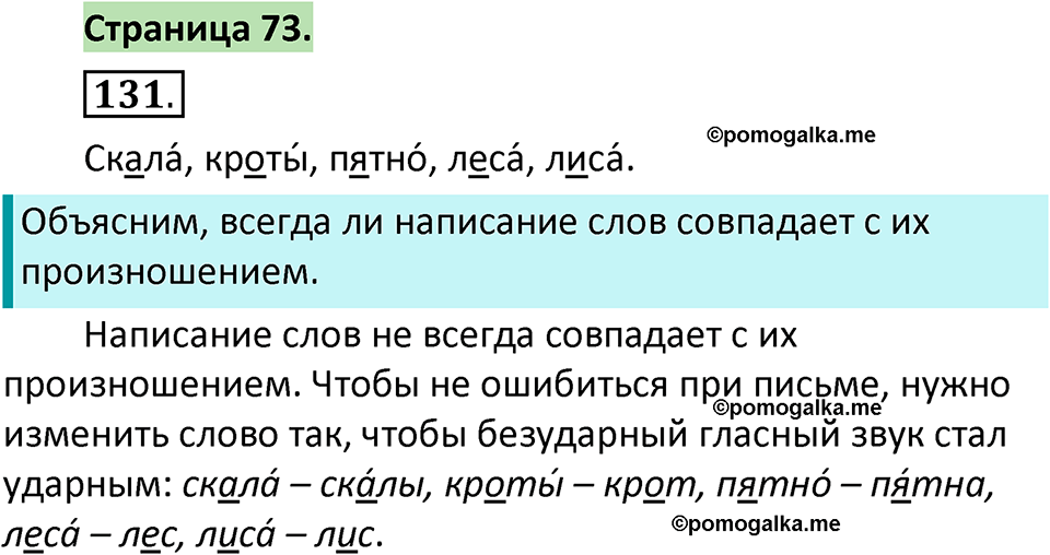 страница 73 русский язык 1 класс Климанова 2022