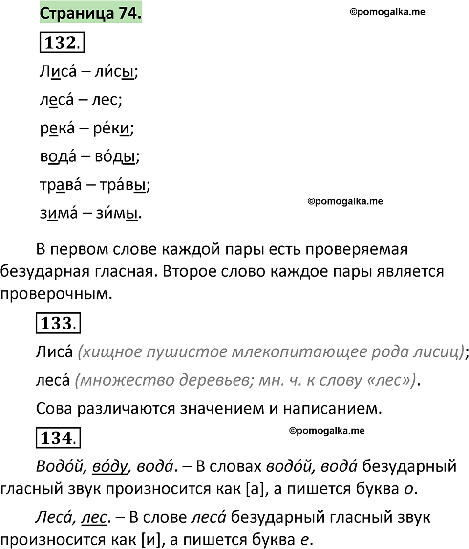 страница 74 русский язык 1 класс Климанова 2022