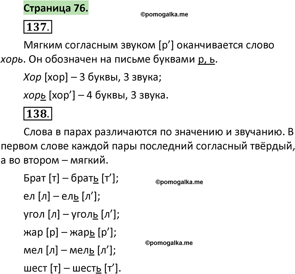 страница 76 русский язык 1 класс Климанова 2022