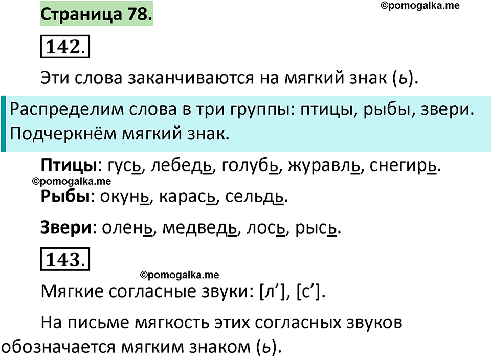 страница 78 русский язык 1 класс Климанова 2022