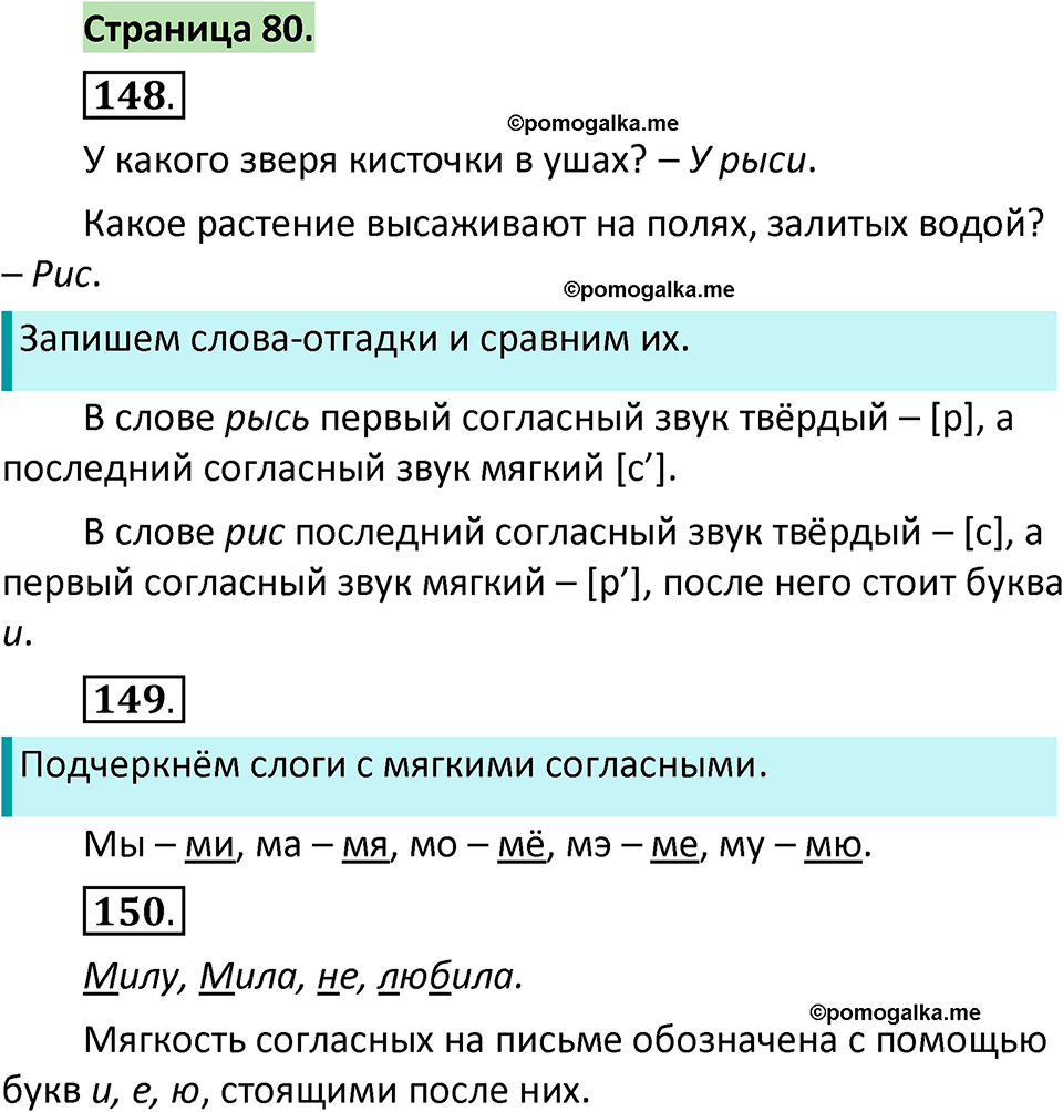 страница 80 русский язык 1 класс Климанова 2022