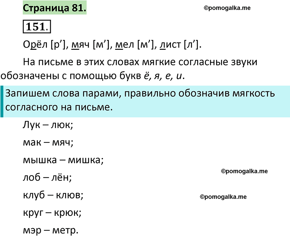 страница 81 русский язык 1 класс Климанова 2022