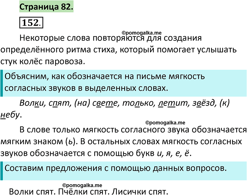 страница 82 русский язык 1 класс Климанова 2022