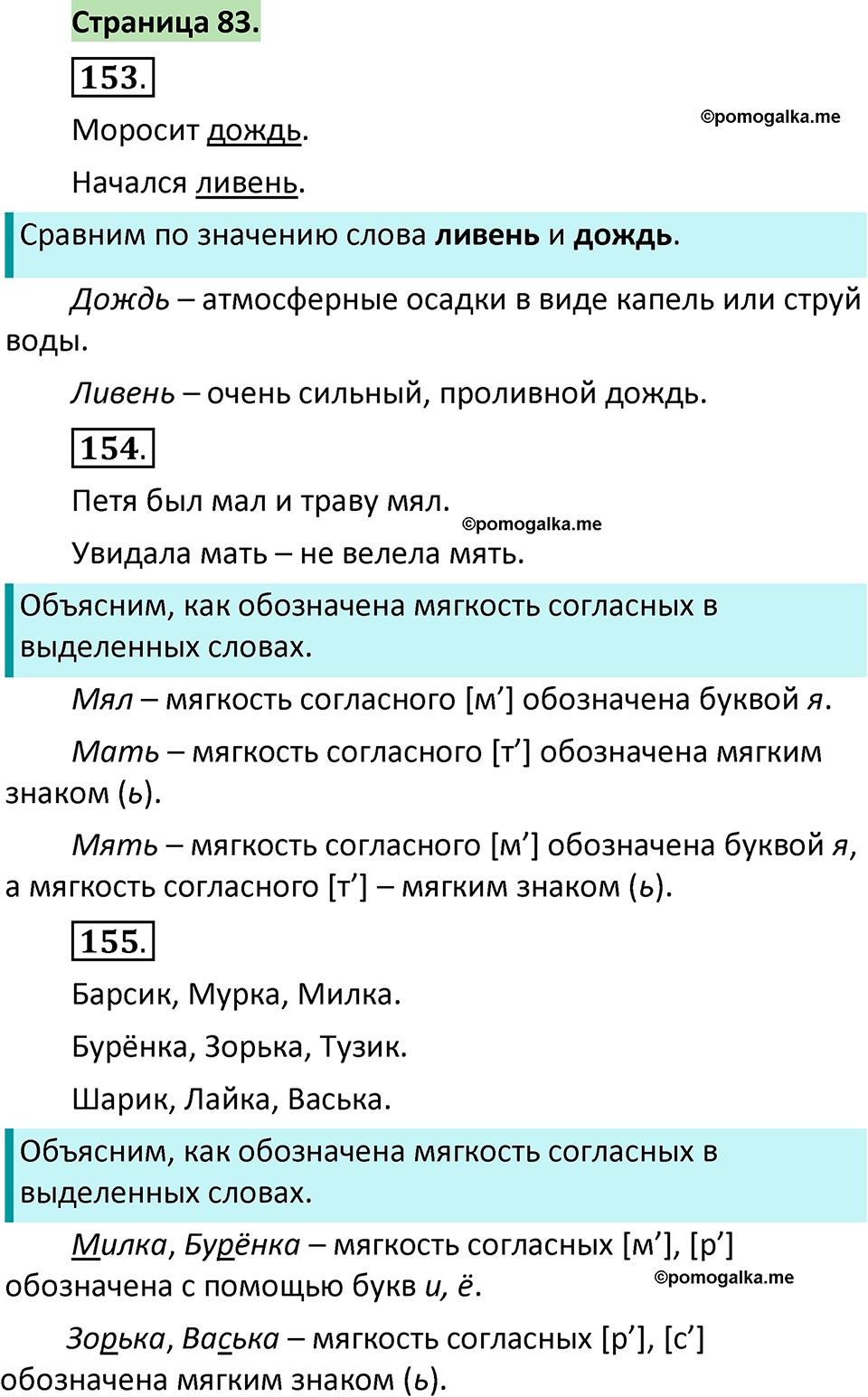 страница 83 русский язык 1 класс Климанова 2022