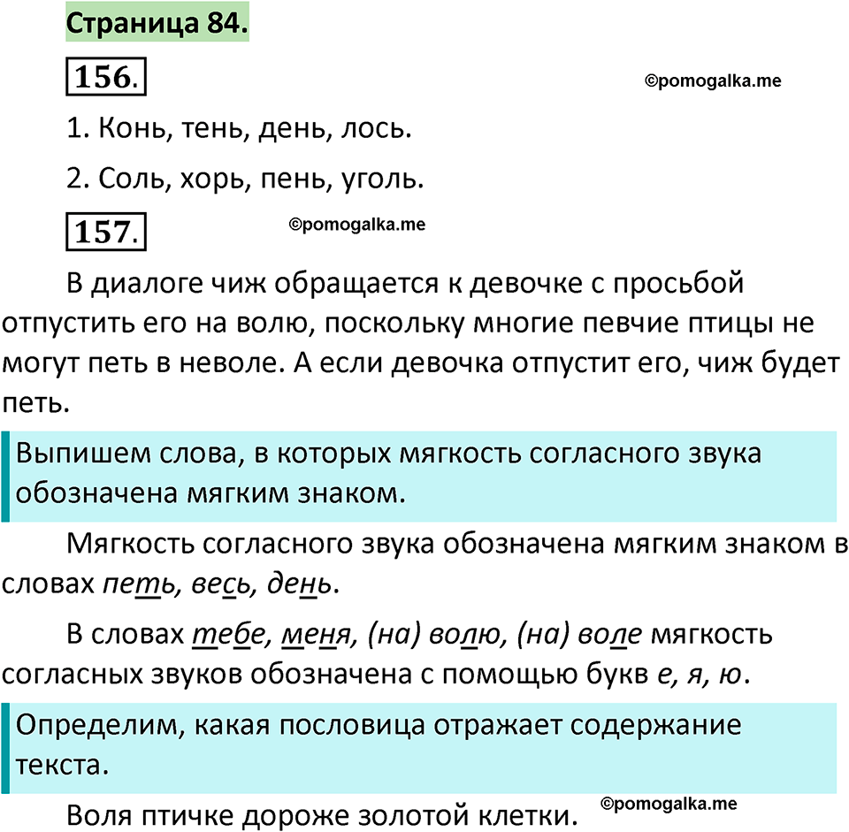 страница 84 русский язык 1 класс Климанова 2022
