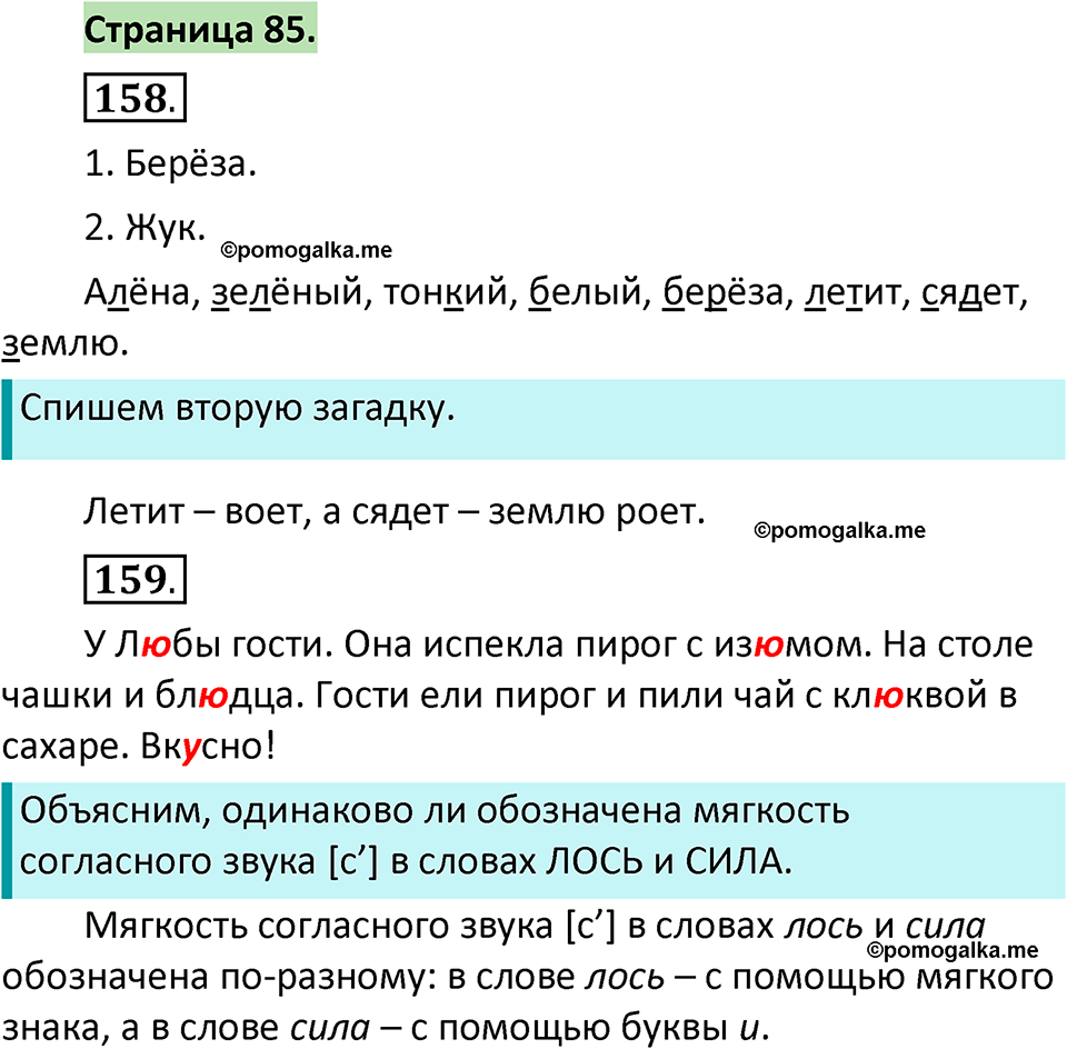 страница 85 русский язык 1 класс Климанова 2022