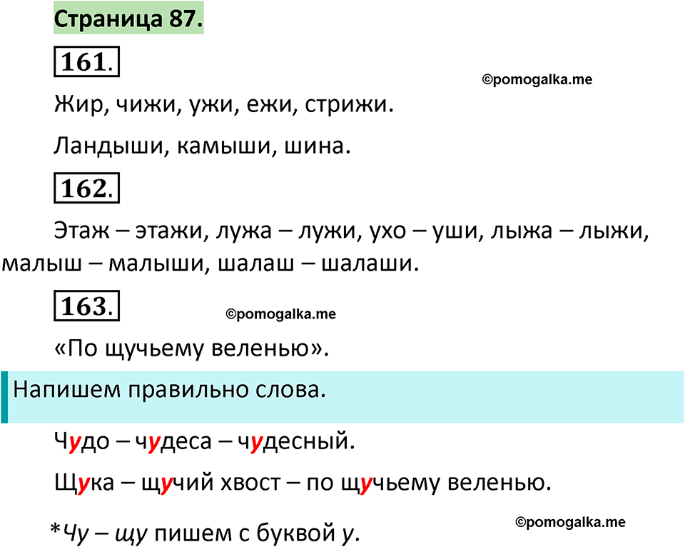 страница 87 русский язык 1 класс Климанова 2022