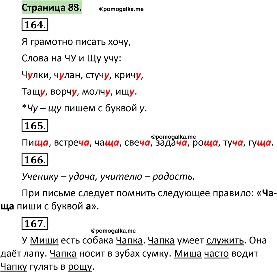 страница 88 русский язык 1 класс Климанова 2022