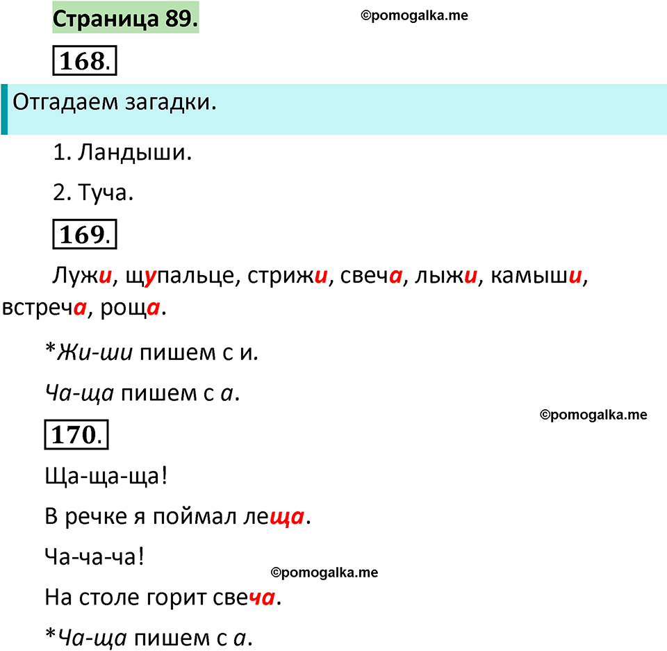 страница 89 русский язык 1 класс Климанова 2022