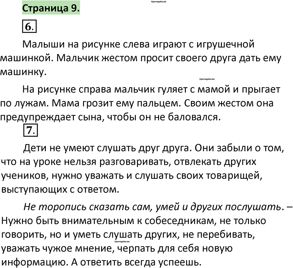 страница 9 русский язык 1 класс Климанова 2022