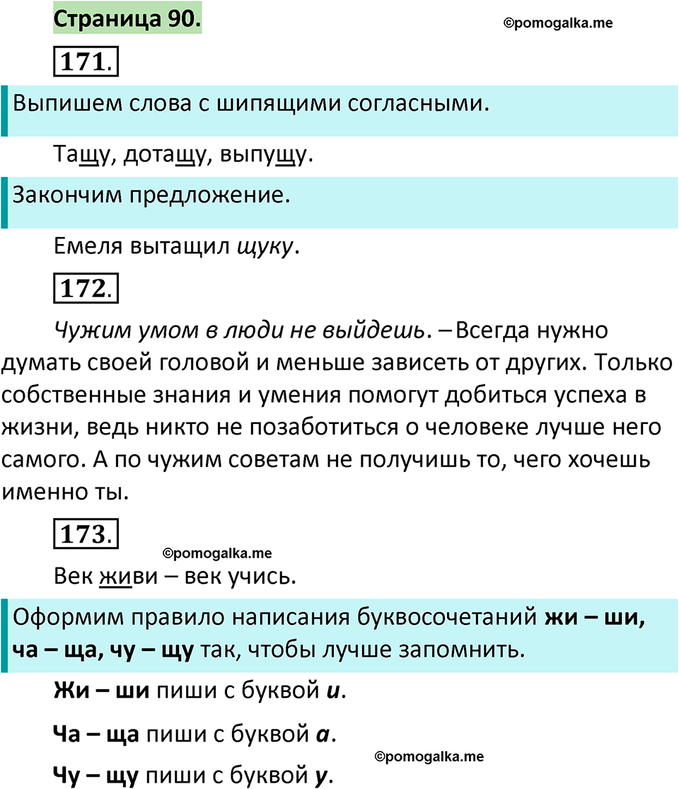 страница 90 русский язык 1 класс Климанова 2022