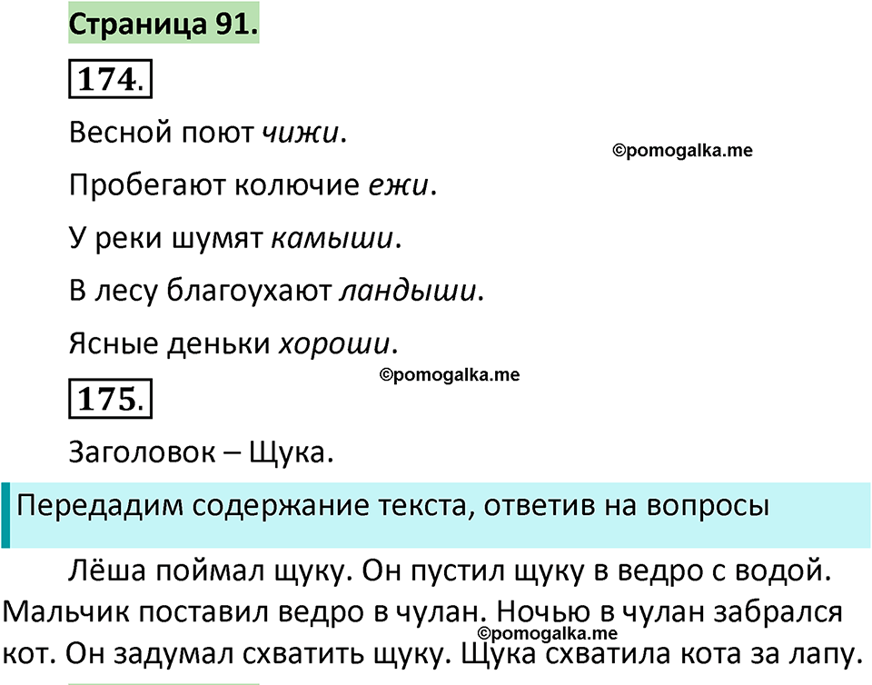 страница 91 русский язык 1 класс Климанова 2022