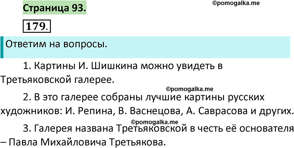 страница 93 русский язык 1 класс Климанова 2022