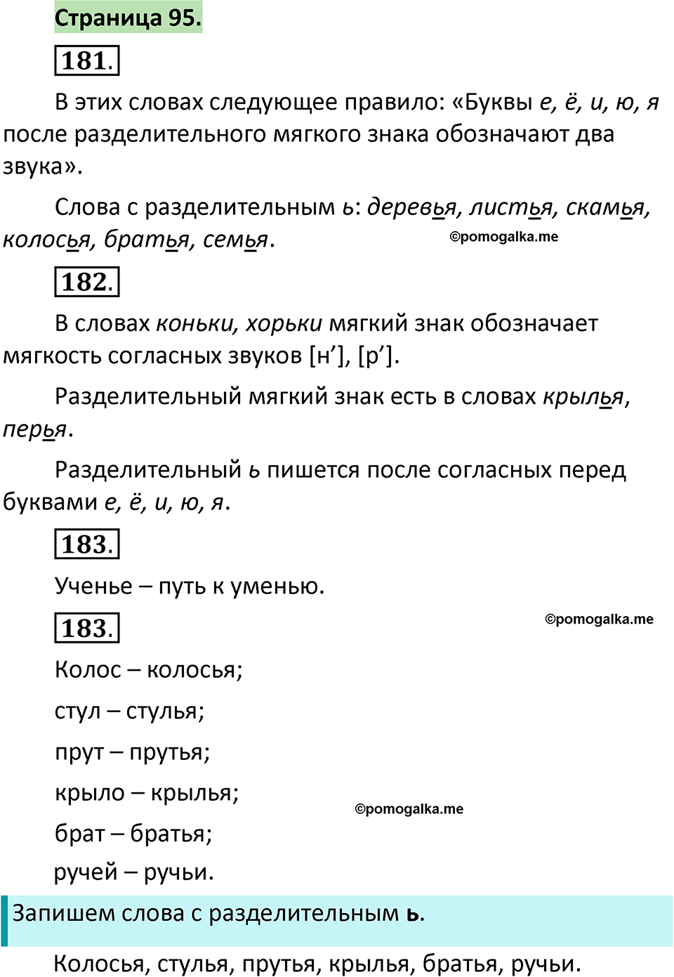 страница 95 русский язык 1 класс Климанова 2022