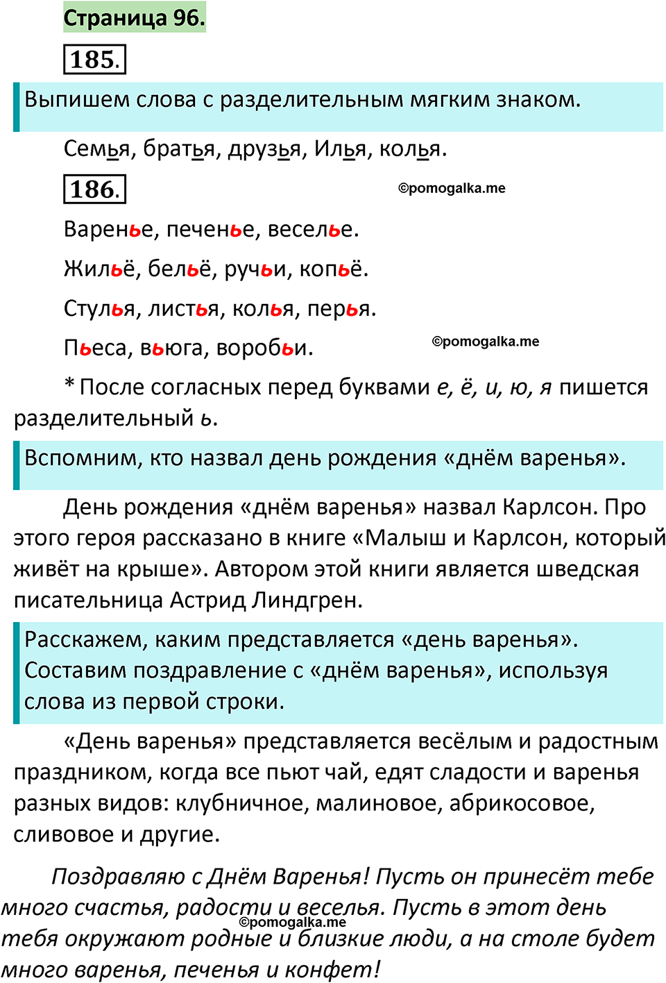 страница 96 русский язык 1 класс Климанова 2022