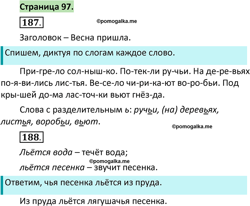 страница 97 русский язык 1 класс Климанова 2022