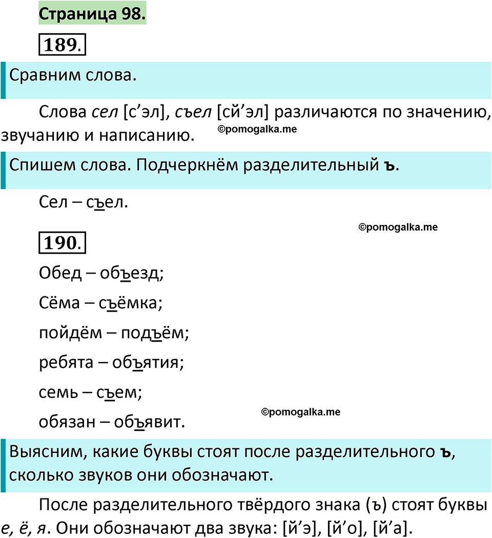 страница 98 русский язык 1 класс Климанова 2022