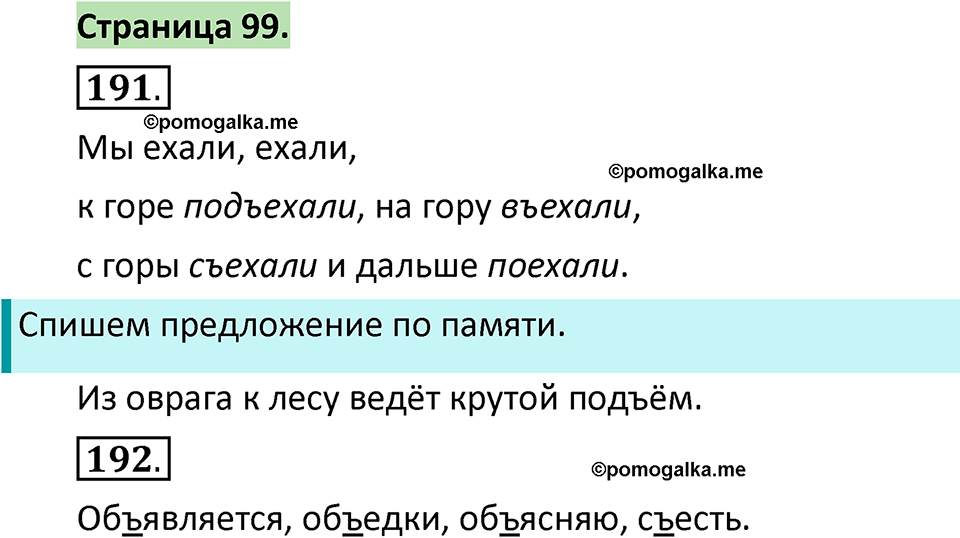 страница 99 русский язык 1 класс Климанова 2022
