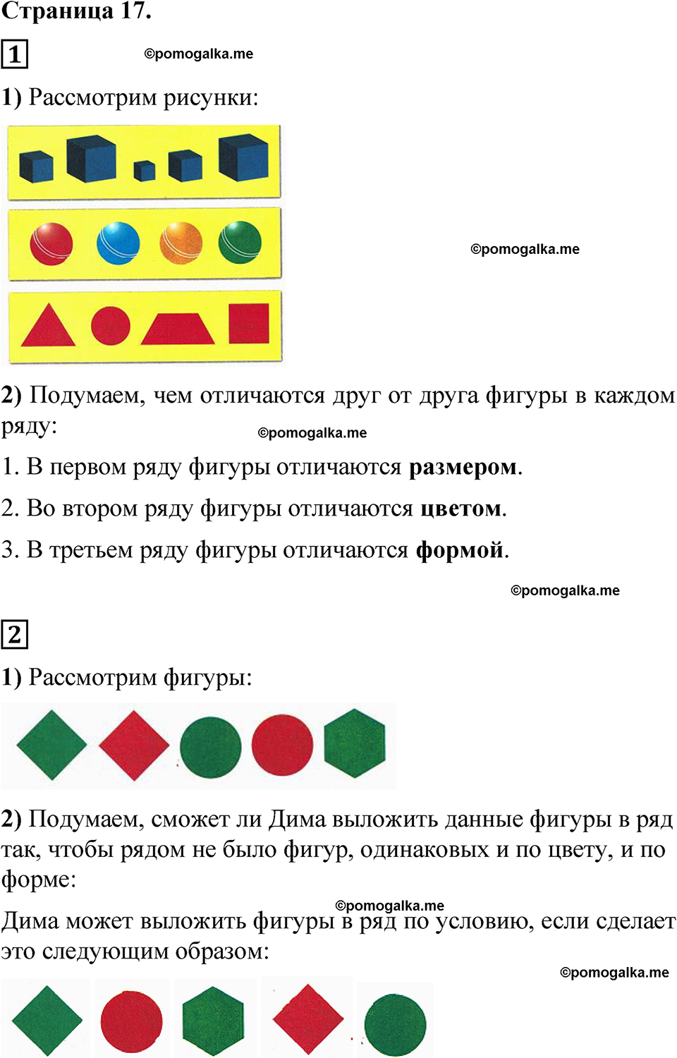 часть 1 страница 17 математика за 1 класс Моро, Волкова учебник 2025 год