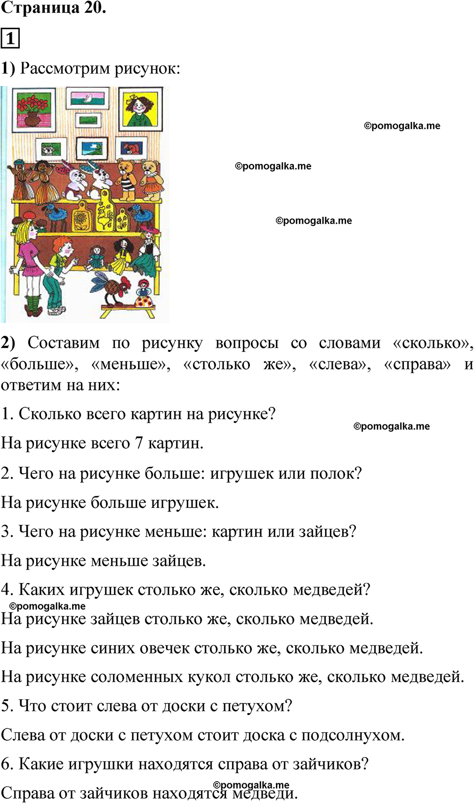 часть 1 страница 20 математика за 1 класс Моро, Волкова учебник 2025 год