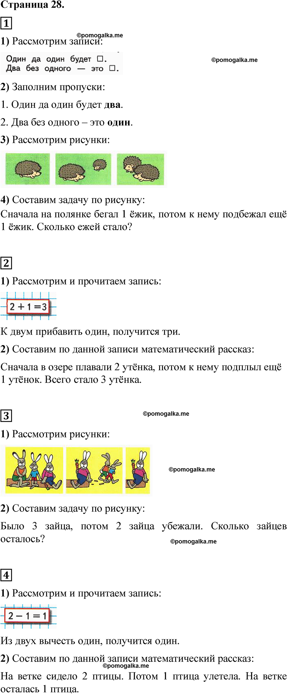 часть 1 страница 28 математика за 1 класс Моро, Волкова учебник 2025 год