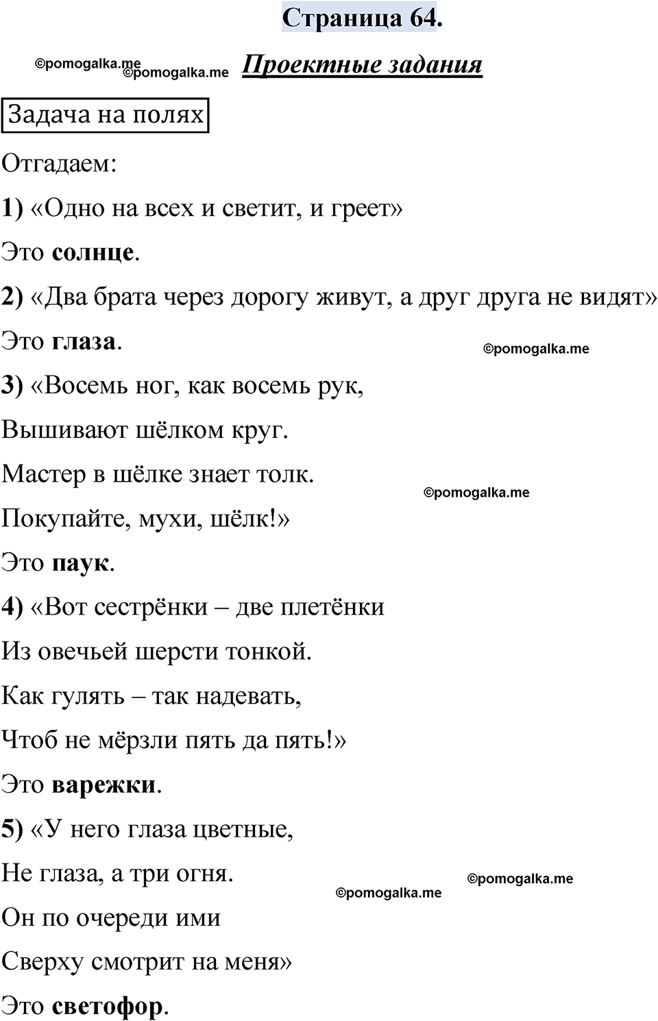 часть 1 страница 64 математика за 1 класс Моро, Волкова учебник 2025 год