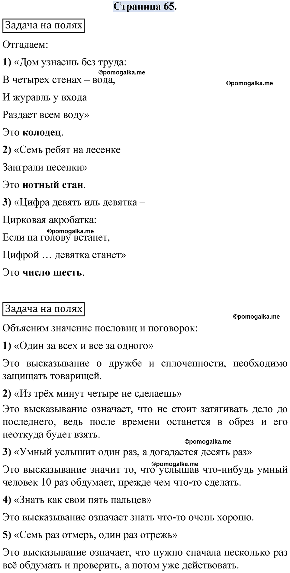 часть 1 страница 65 математика за 1 класс Моро, Волкова учебник 2025 год