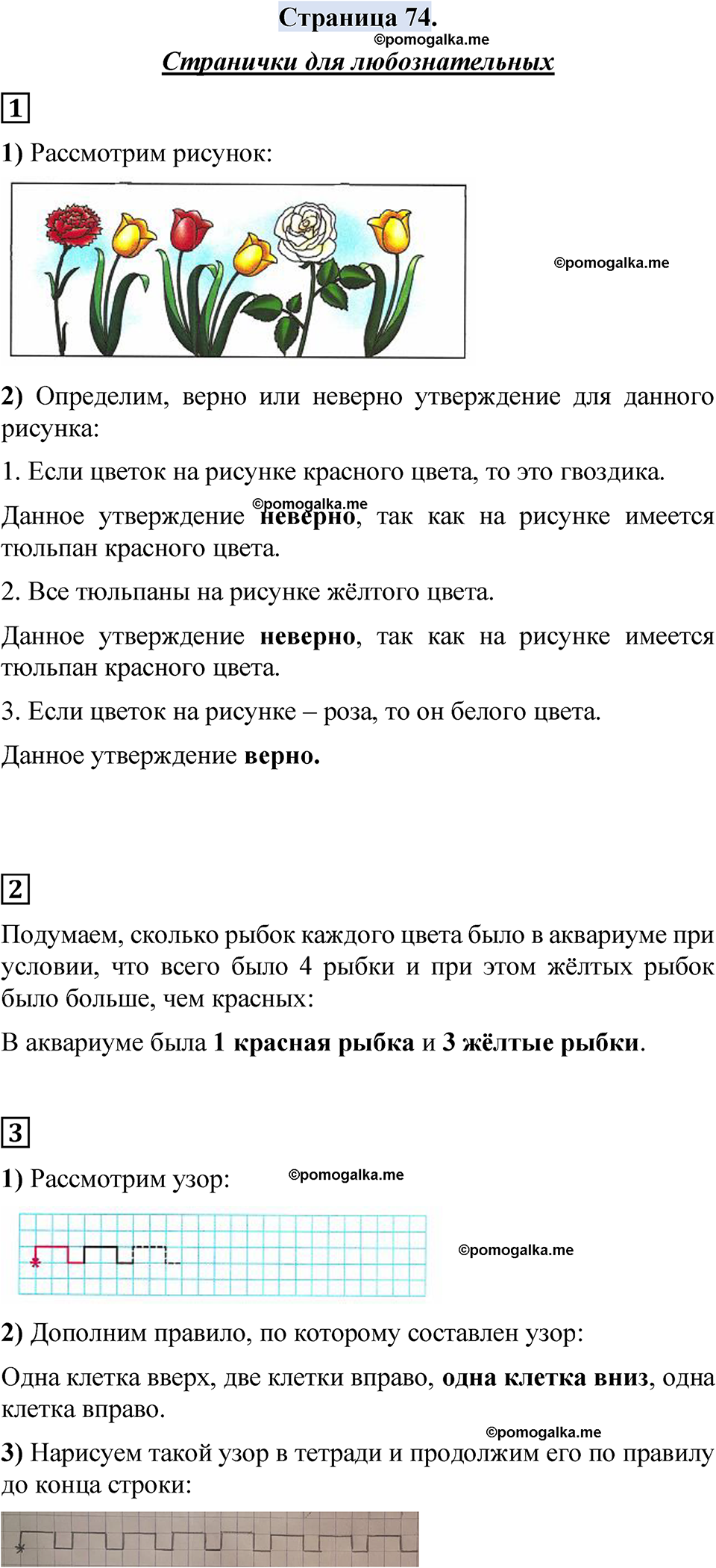 часть 1 страница 74 математика за 1 класс Моро, Волкова учебник 2025 год